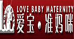 爱宝准妈咪lovebabymaternity