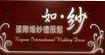 如纱国际婚纱礼服Such as the yarn of international wedding dress