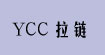 YCC拉链YCC