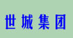 武汉世城集团有限公司武汉世城集团有限公司