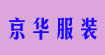 邵阳京华服装设计学校邵阳京华服装设计学校