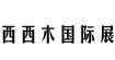 2011第十一届北京国际特许加盟连锁与中小型创业项目展览会