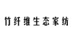 2011中国竹纤维生态家纺面料展览会2011中国竹纤维生态家纺面料展览会