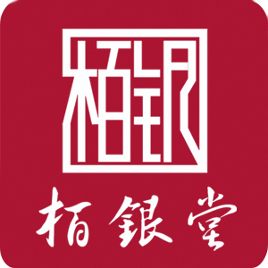 栢银堂baiyintang