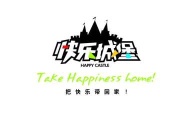 快乐城堡happycastle