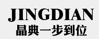 晶典一步到位晶典一步到位