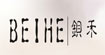 钡禾R-HE