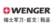 瑞士军刀威戈WENGER