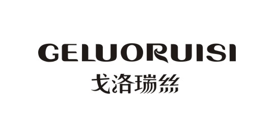戈洛瑞丝GELUORUISI