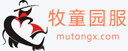 牧童园服mutong