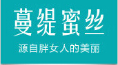 蔓缇蜜丝mentimisi