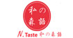 私の森语N.Taste