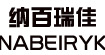 纳百瑞佳NABEIRYKA