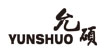 允硕YUNSHUO