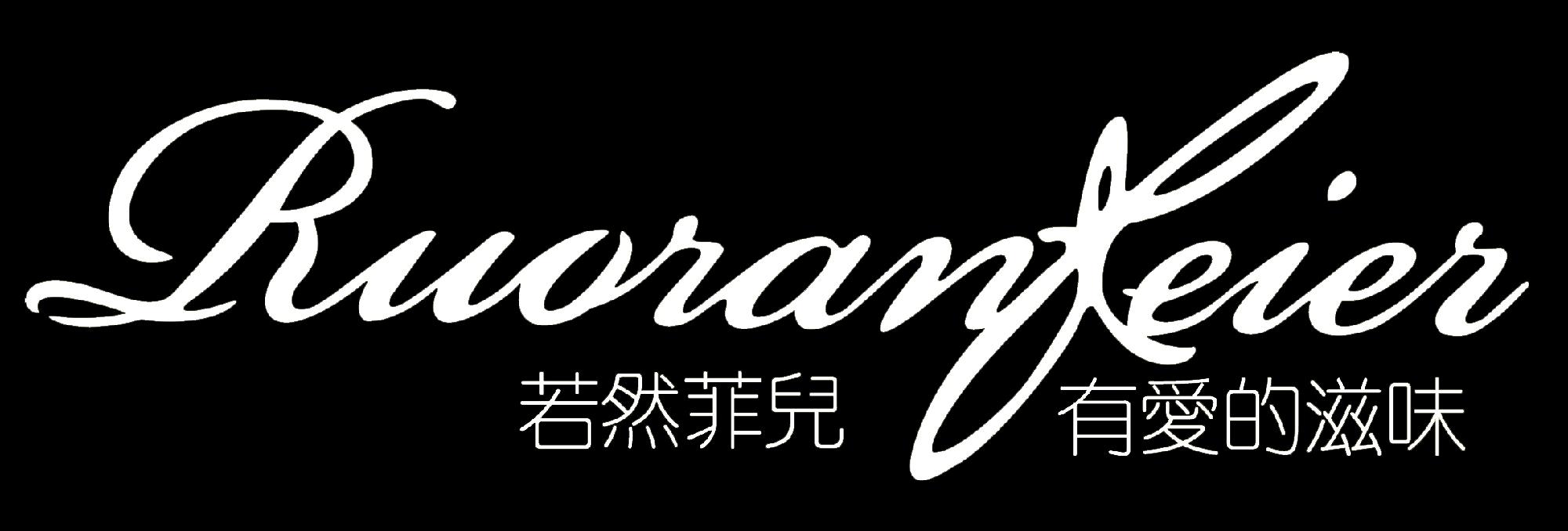 若然菲儿ruoranfeier