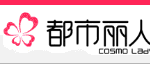 都市丽人cosmo-lady