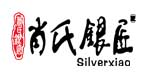 肖氏银匠Sliver xiao