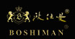 波仕曼BOSHIMAN波仕曼