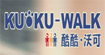 酷酷沃可KUKU WALK