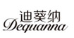 迪葵纳Dequanna