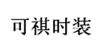 本白奎丽空间本白奎丽空间