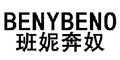 班妮奔奴Benybeno班妮奔奴Benybeno