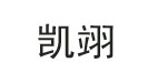 凯翊凯翊