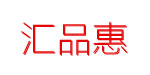 汇品惠huipinghui