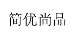 简优尚品