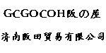 GCGOCOH阪の屋