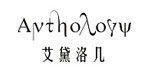 艾黛洛几ANTHOLOGY