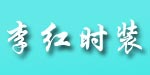 李红国际