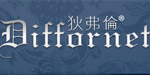 狄弗伦Diffornet