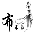 布要钱buyaoqian