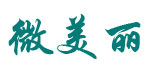 微美丽微美丽