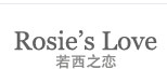 若西之恋rosielove