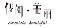 传阅美丽circulatebeautifulcirculate beautiful