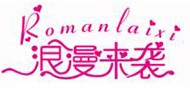 浪漫来袭浪漫来袭