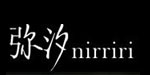 弥汐nirririnirriri
