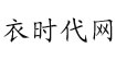 衣时代网衣时代网