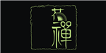 花禅HUACHAN