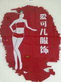 深圳市爱可儿服饰有限公司深圳市爱可儿服饰有限公司
