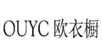 欧衣橱OUYC