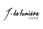 J·de lumiere(光线花园)J·de lumiere(光线花园)