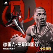 阿迪达斯将携手NBA球星罗斯开启中国行