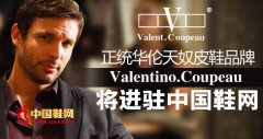正统华伦天奴皮鞋品牌Valentino.Coupeau将进驻中国鞋