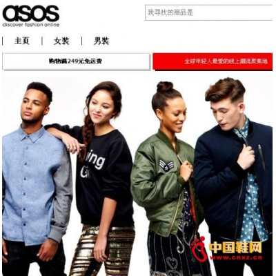 英国时尚电商Asos中文网站首年花费600万英镑