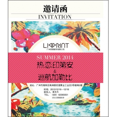 LIPPRINT唇印2014夏季新品发布会即将开启