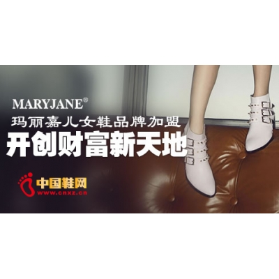 玛丽嘉儿女鞋品牌加盟开创财富新天地