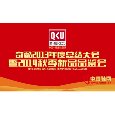 QKU奇酷2014秋季新品品鉴会隆重召开